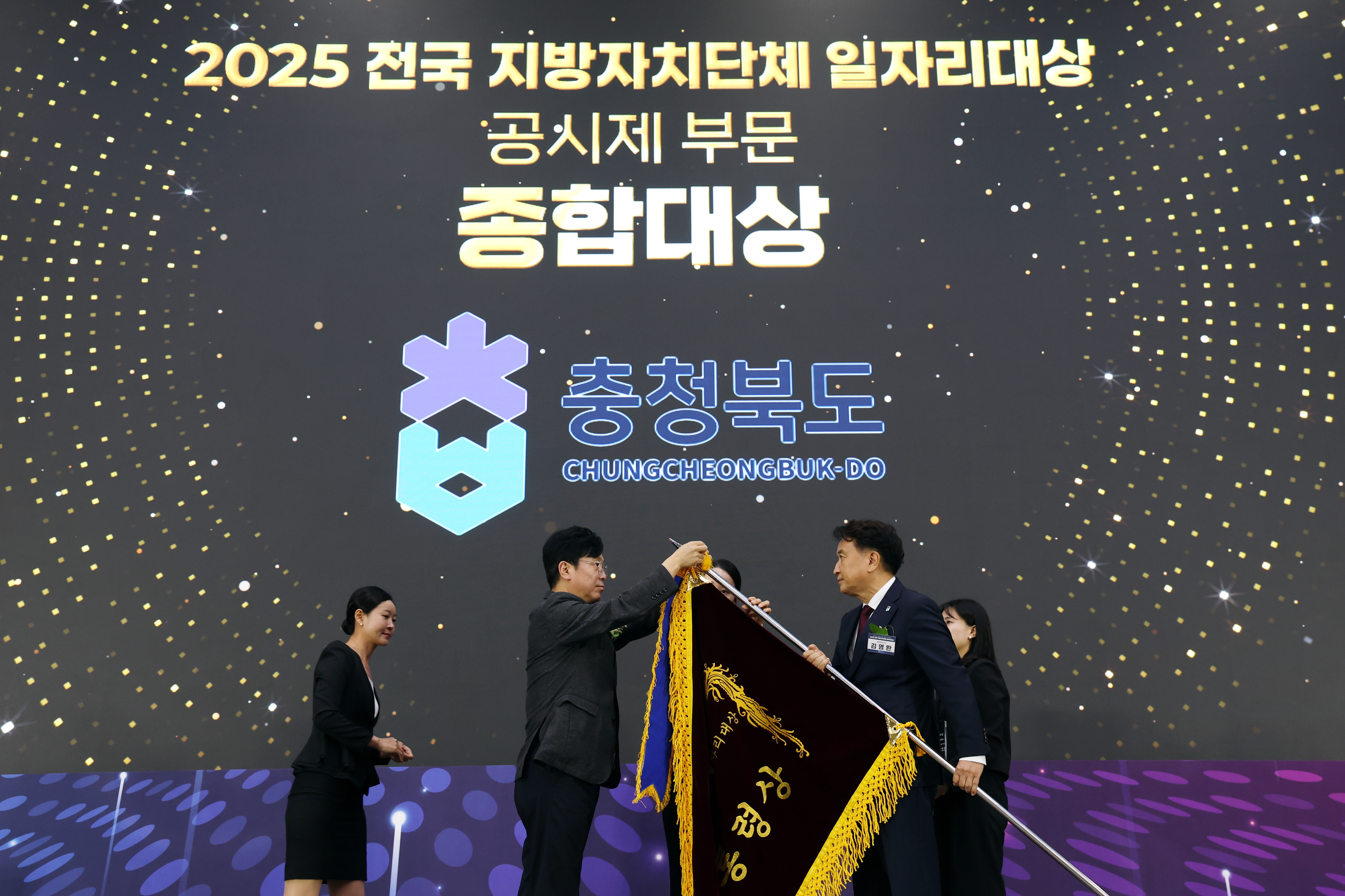 忠清北道荣获2025年韩国地方政府就业大奖“总统奖” image